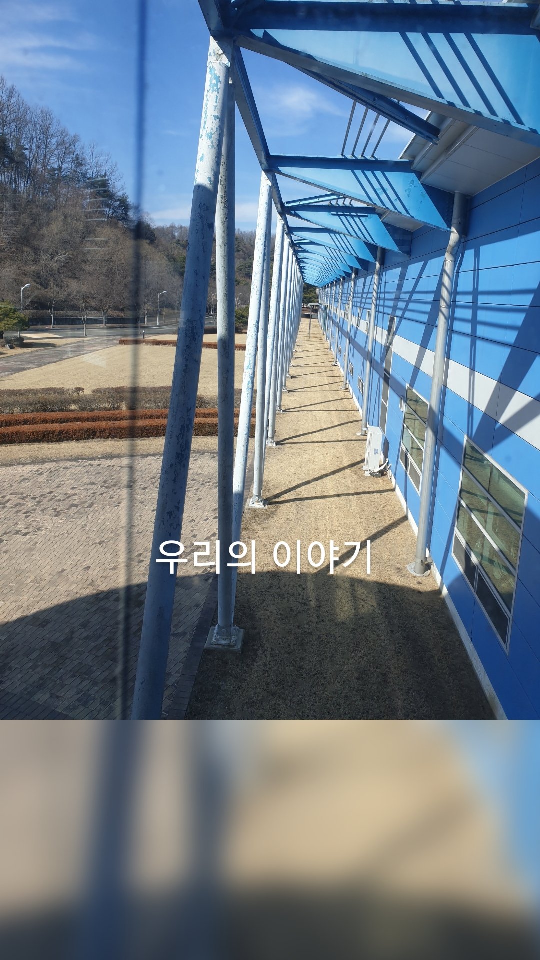 우리의 이야기 